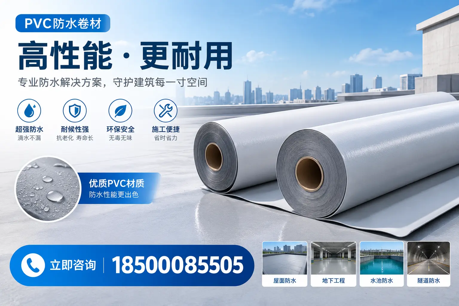 PVC防水卷材选型对比：如何做出明智选择？随州指南